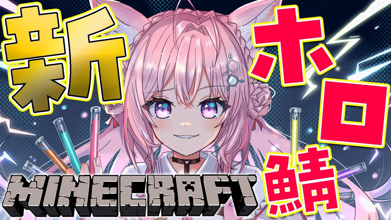 【Minecraft】新ホロ鯖だッッッ!!!乗り込めえええ!!!!!【博衣こより/ホロライブ】
