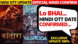 kantara hindi ott release date I yashodha ott release date I kantara full movie in hindi I kantara