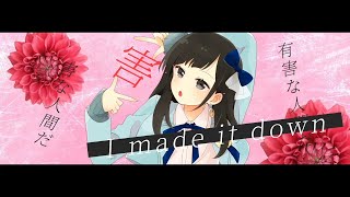 【歌ってみた】シェーマ / Covered by 花鋏キョウ【Chinozo】