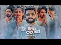 බුදු බණ පදයක් Budu Bana Padayak Poya Day Special Trap Remix Pasi X JAY