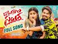 BONGARALA SANTHA FULL SONG RAMU RATHOD BRAMARAMBIKA SHEKAR VIRUS SINGER PRABHA FOLK SONGS 2026