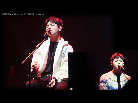 [ 2019 SamKim Live - KUNGE ] Healer - 샘김(미발매신곡)