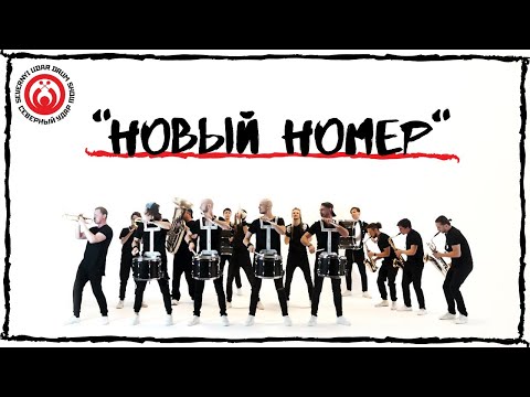 Барабанное шоу "СЕВЕРНЫЙ УДАР" - Новый номер . Drum Show "SEVERNIY UDAR" - NEW