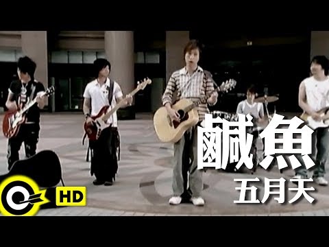 Video thumbnail for 鹹魚 (Salted Fish)