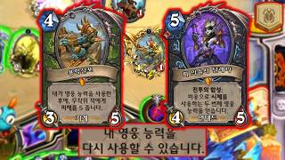 [하스스톤] 한 천재가 발견해버린 미친 OTK 콤보 ㅋㅋㅋ😱😱