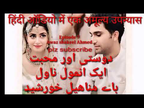 urdu audio novel||dosti our mohabbat||by manahil khursheed|| Episode 7||