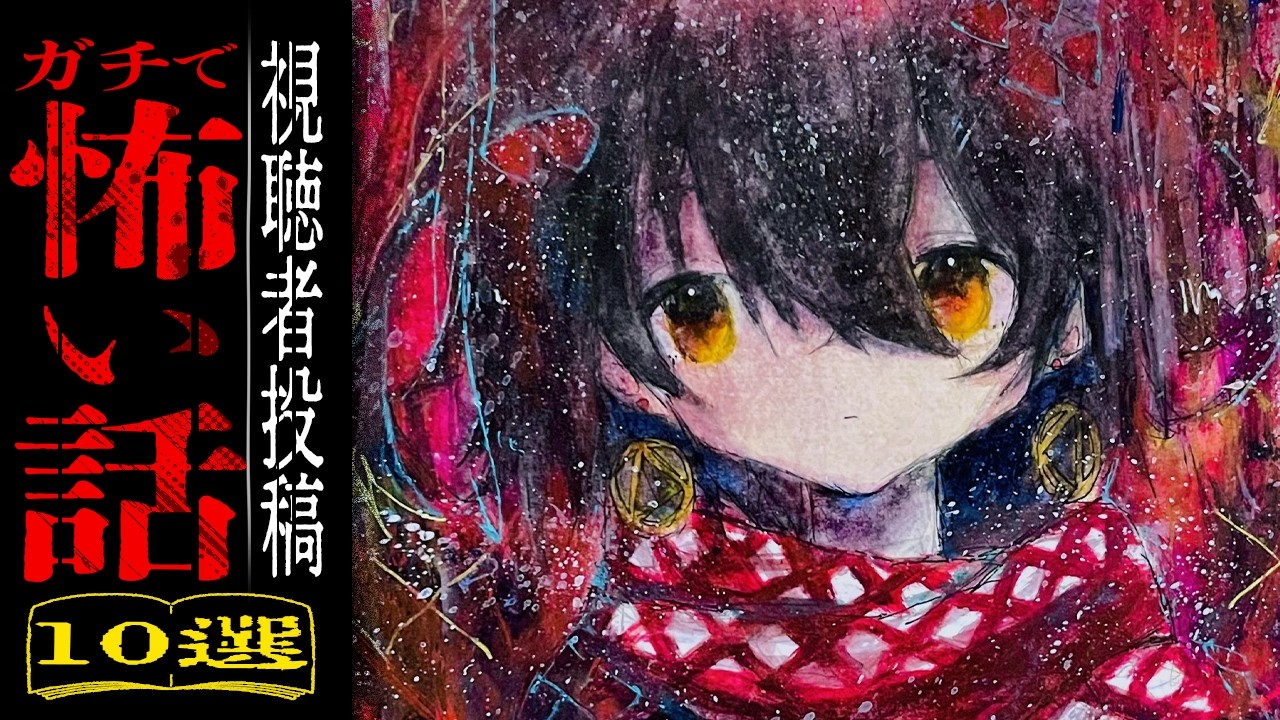 視聴者から寄せられた怖い話を読むだけの配信