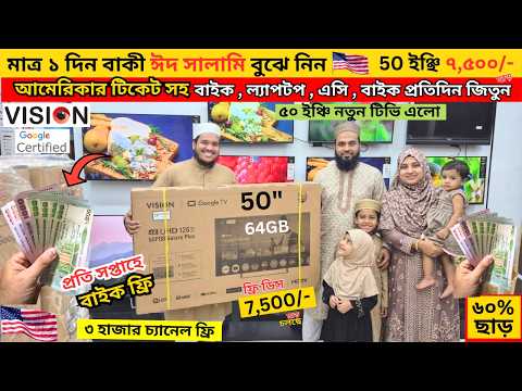 Vision Google TV Update Price In Bangladesh 2026 😱 Cheap Price Vision TV BD 2026 🔥 Tv Price In BD