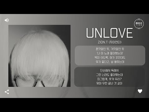 Zion.T (자이언티) - UNLOVE (prod. HONNE) [가사]