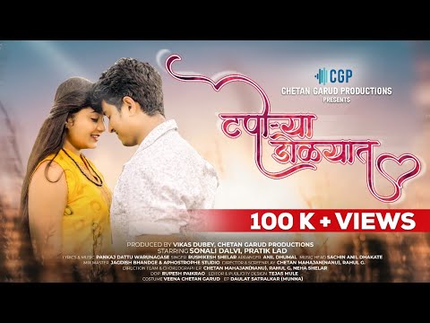 sonali ramesv dalvi  taporya dol...