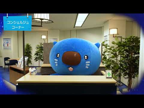 【あおまるわくわくツアー】みずほ銀行をのぞいてみよう【〈みずほ〉公式】