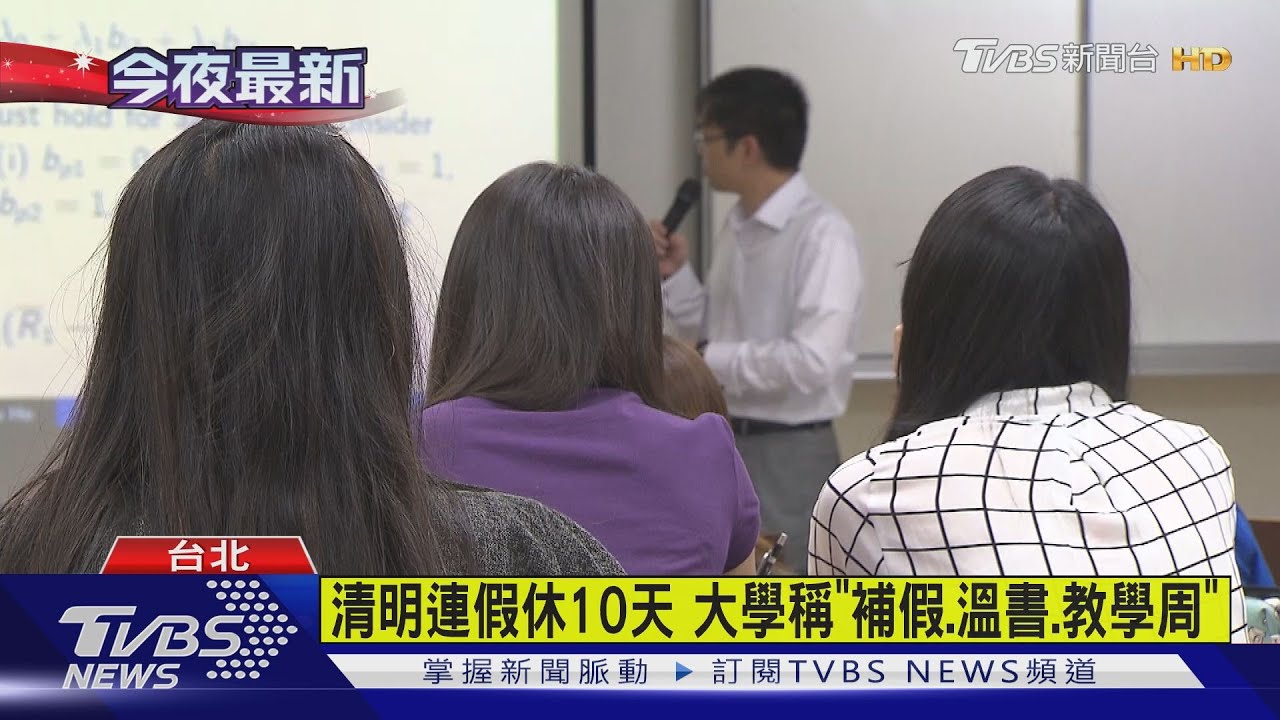 大學生春假　文化﹑金門、淡江開心連休10天