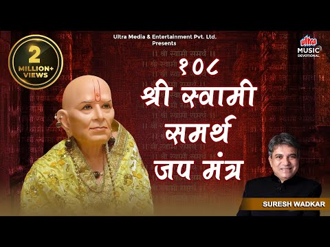 Swami Samarth Jap Mantra 108 Times | Swami Samartha Jaap | Maharaj Shri Swami Samartha