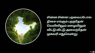 Thai Manne Vanakkam Lyrics | தாய் மண்ணே வணக்கம் | A. R. Rahman | Vande Mataram | Maa Tujhe Salaam