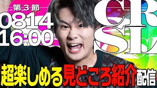 [Shadowverse]CRSL見どころ解説！全デッキチェック！釈迦さんは10万円獲得できるのか！？PS関係者は勝てるのか！？