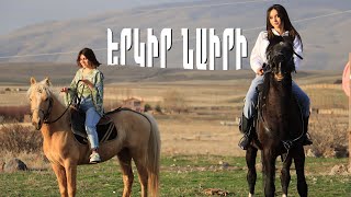 Եղվարդ. Մեղուներ պահող աղջիկը