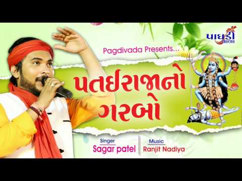 Sagar patel patairaja no garbo..pagdivada group presents...9574866509