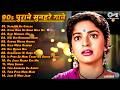 Live Purane 90 S Songs सदाबहार गाने 90s Hits Hindi Songs 90 S सदाबह�