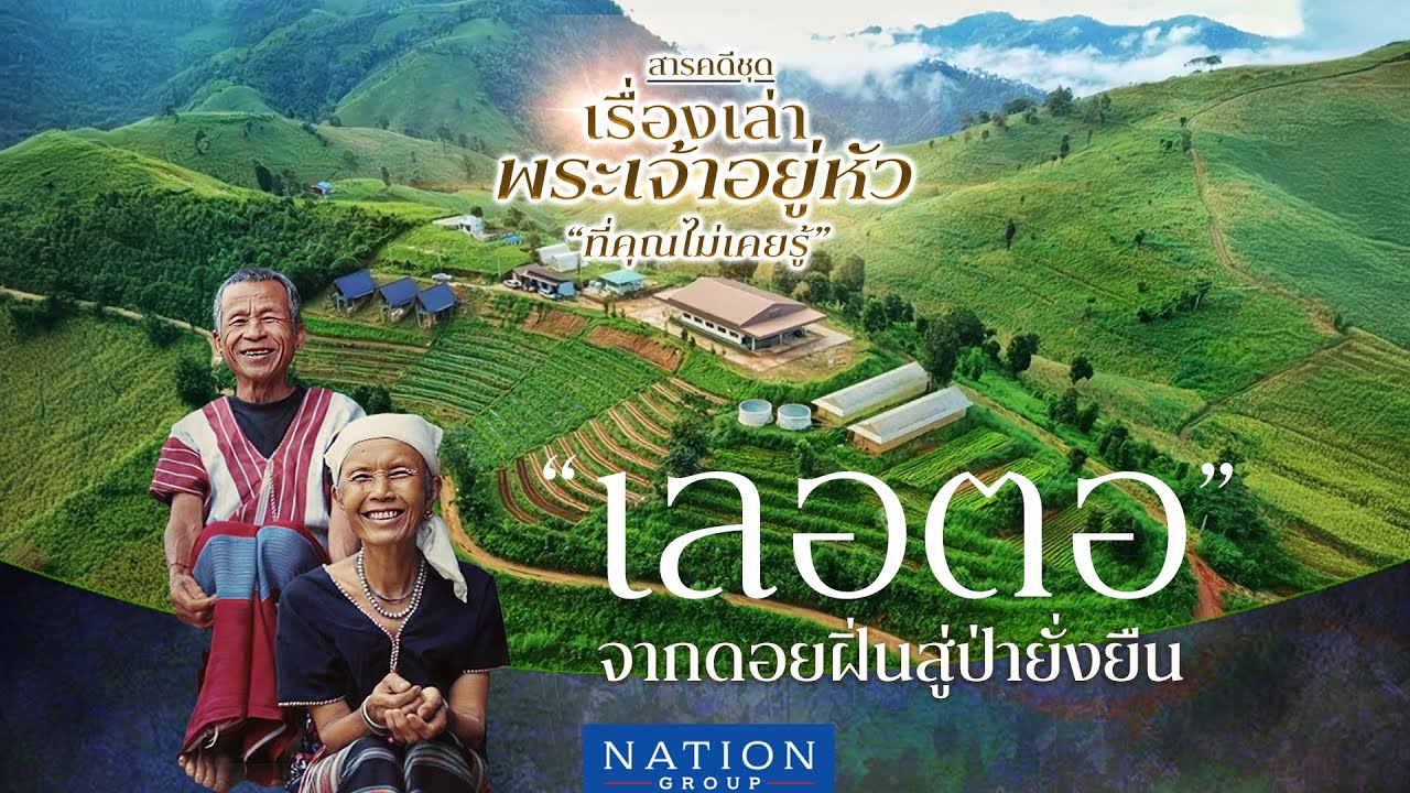 Ler Tor Royal Project Development Center