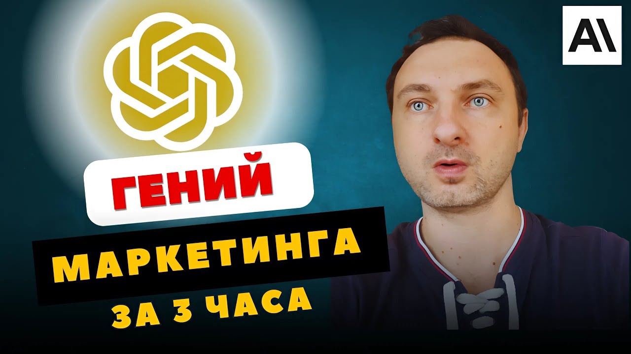 Я Автоматизировал Маркетинг с Помощью ИИ и Забыл про Рутину