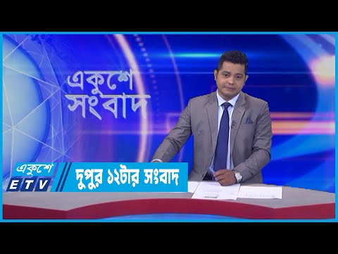 12 PM News || দুপুর ১২টার সংবাদ || 04 June 2022