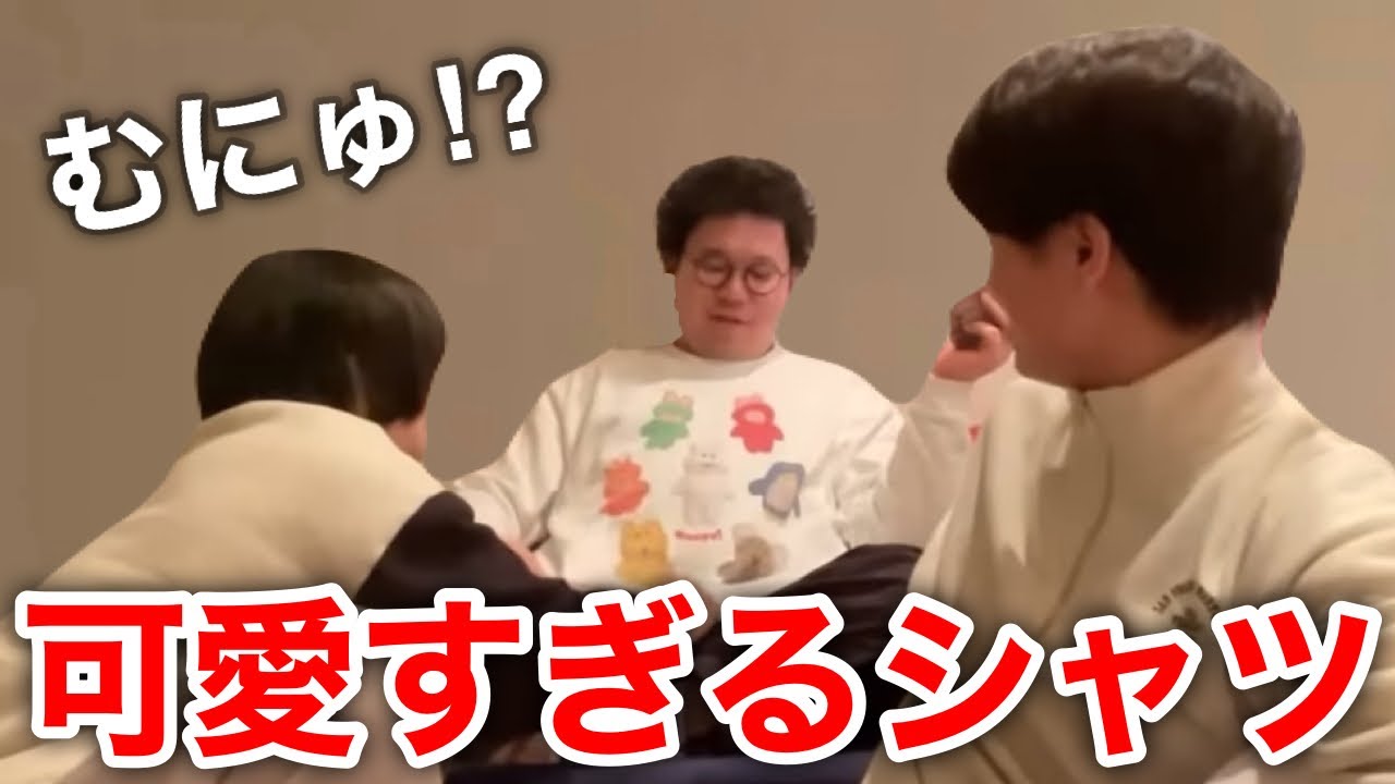 【イタナマ】住岡さんの可愛すぎる謎スウェットに大興奮する吉野と竹内！！