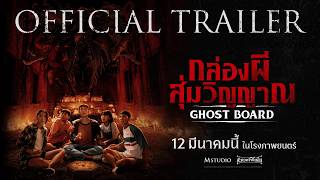 [OFFICIAL TRAILER] Ghost Board: Random Spirit Box