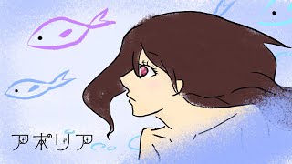 【歌ってみた】アポリア/Coverd by七瀬 百音(ななせ もね)【ヨルシカ】