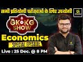 GK Ka KG Show Economics Special Golden PYQs For Central State Level Exams Kumar Gaurav Sir