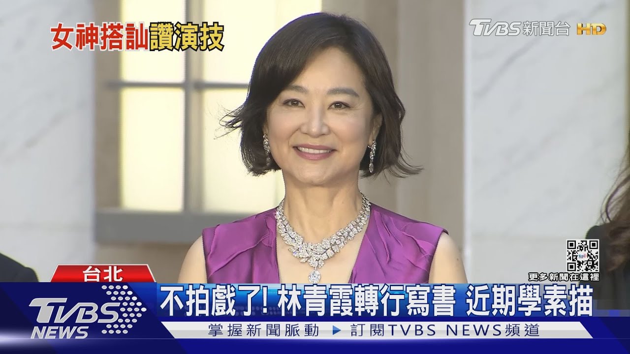 舉手投足散發優雅! 林青霞返台亮相開金口唱京戲「不復出演戲」