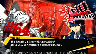 【ルート】超えられない壁【P4U実況】#64