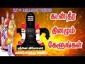 கடன் தீர இந்தப் பாடலை தினமும் கேளுங்�