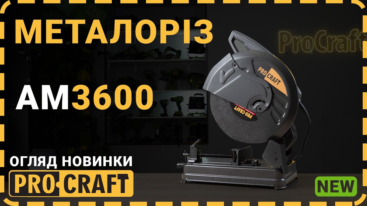 Металоріз Procraft AM3600