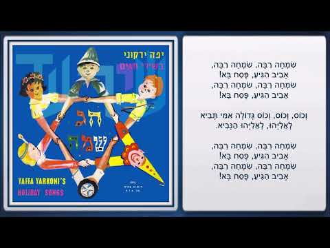 Video thumbnail for Simcha Raba - שמחה רבה
