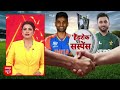 India vs Pakistan T20 Match Update LIVE: भारत-पाकिस्तान मैच से पहले आई बड़ी खबर | India Playing XI - Video