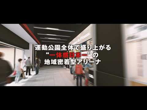 2023年春、地域共創を象徴する“夢のアリーナ”「OTA ARENA」が完成！！ | 群馬クレインサンダーズ