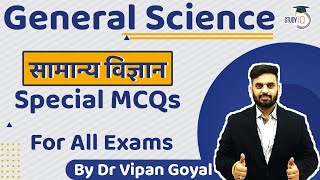 General Science MCQs l Special Science MCQs For All Exams by Dr Vipan Goyal l Study IQ