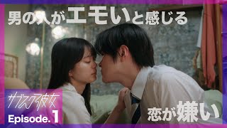 【紺野彩夏主演】新ドラマ「サブスク彼女」第1話PRスポット〜私からサブスク彼女になってあげる〜