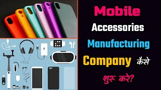 How to Start a Mobile Accessories Manufacturing Company? – [Hindi] – Quick Support
