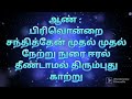 Pirivontrai Santhithean Karoke song Lyics Piriyadha Varam Vendum|SA Rajkumae❤