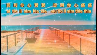 Download lagu Ai Tiok Cia Cai Thia {愛到才知痛} lagu Hokkian versi vocal 黃乙玲 - Huang Yi Ling mp3 Download lagu Ai Tiok Cia Cai Thia {愛到才知痛} lagu Hokkian versi vocal 黃乙玲 - Huang Yi Ling mp3