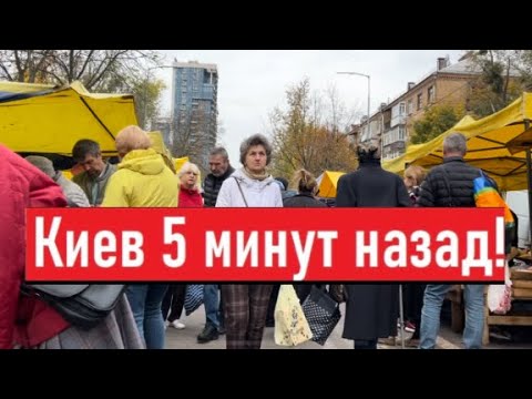 Украина 25 октября! ОЧЕРЕДИ! ВСЕ БРОСИЛИСЬ ЗА ПРОДУКТАМИ! Что сегодня происходит в Киеве?!