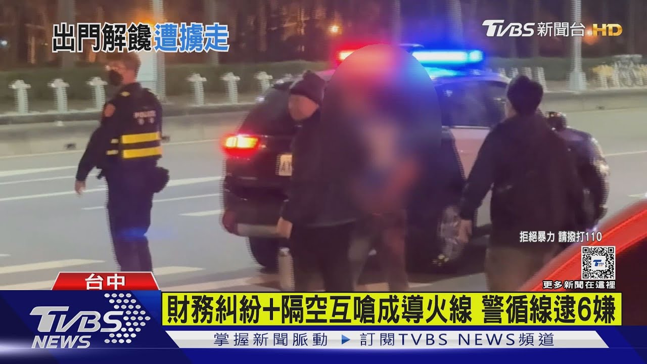 出門吃宵夜4人當街被擄　軟禁汽旅警圍捕