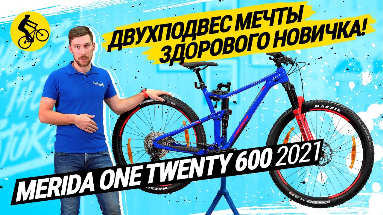 MERIDA ONE TWENTY 600 2021