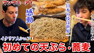 大歓喜！日本の【江戸前そば】と天ぷらにイタリア人シェフ感動の嵐