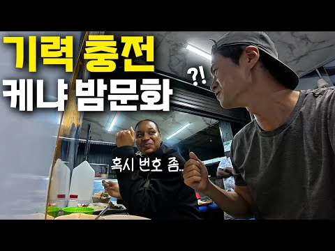 A day of ruined Kenyan nightlife tours that led to another connection - [Kenya 3]