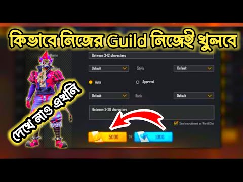How To Create Guild In Free Fire 2021 || Free Fire Guild Kivabe Khulben || Free Fire Tips Bangla MG