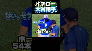 「イチローと大谷翔平の会話内容がヤバイ」キケヘルナンデスの金玉アタック！佐々木朗希調子に乗る！山本由伸◯が弱い！ブルペン陣の好投【マリナーズ第2戦】