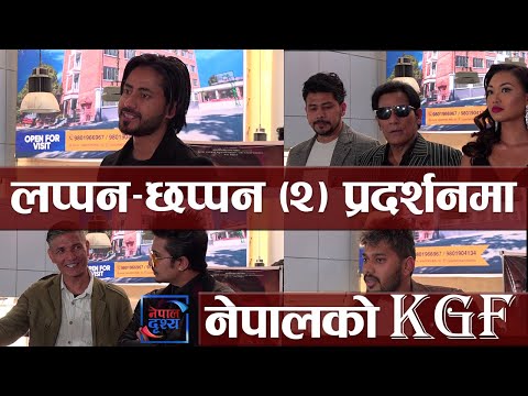LAPPAN CHHAPPAN 2 (LC 2) - New Nepali Movie | Saugat Malla, Arpan Thapa, Anoop Bikram Shai-Drishya