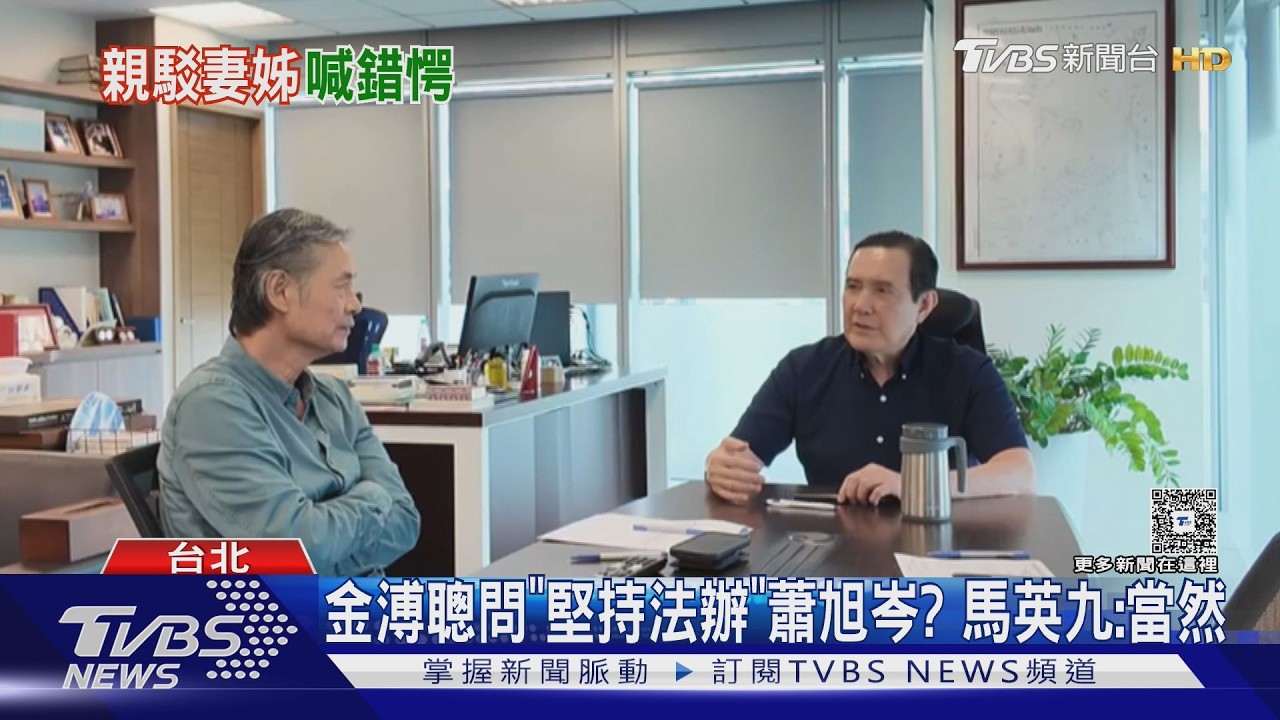 影音/金溥聰陪同露面! 馬英九嗆蕭旭岑「貪汙犯不要說我失智」